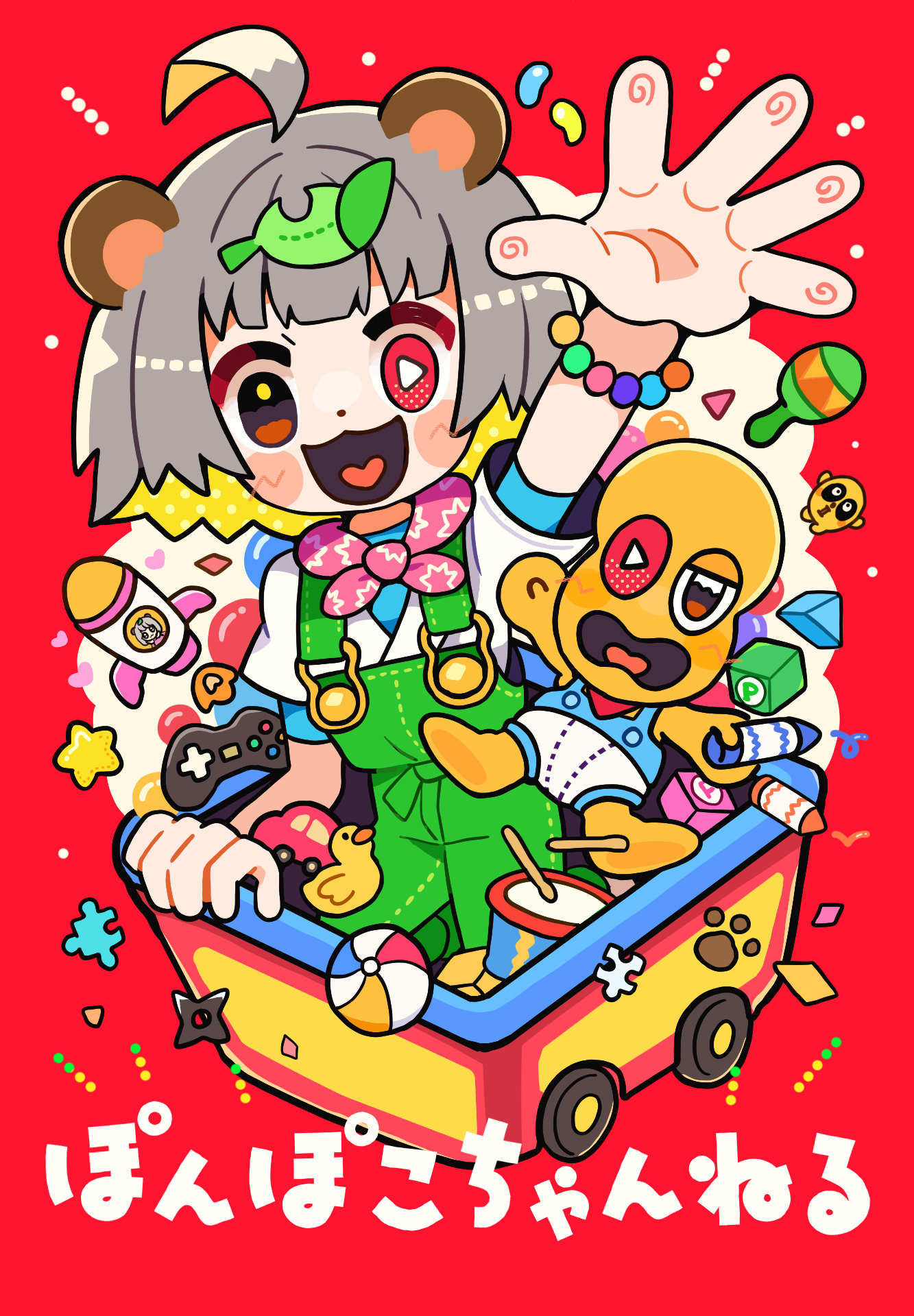 ぽんぽこちゃんねる