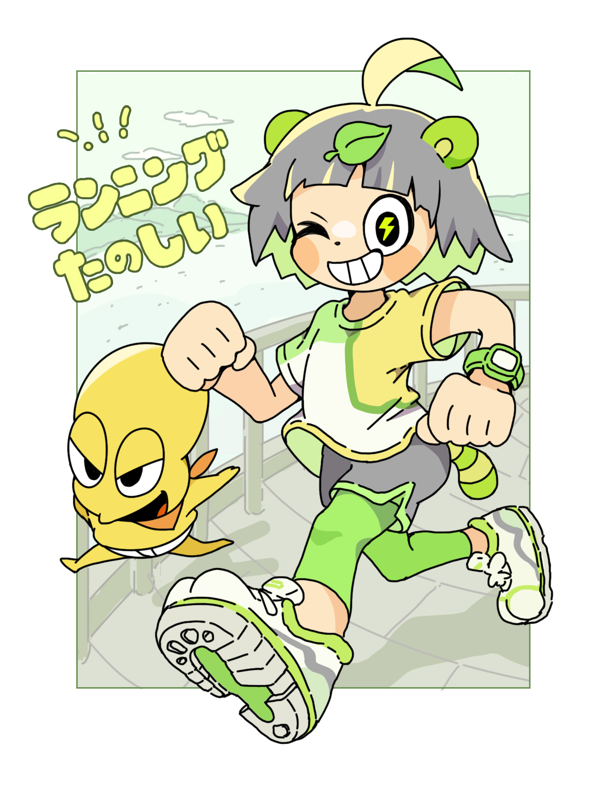 ランニングぽこぴ